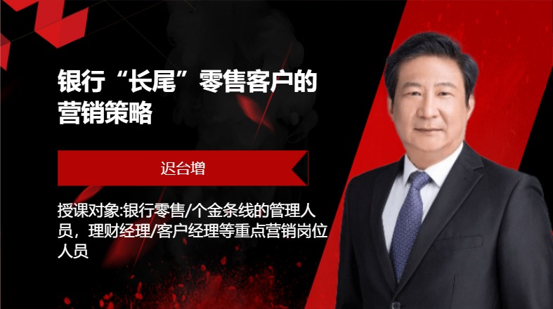 银行“长尾”零售客户的营销策略