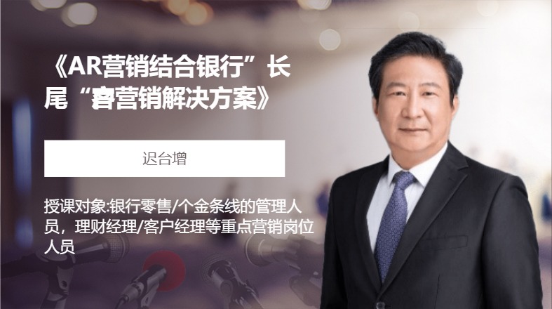 《AR营销结合银行”长尾“客户营销解决方案》