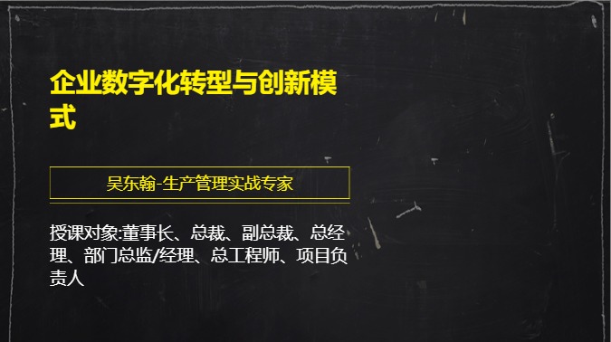 企业数字化转型与创新模式