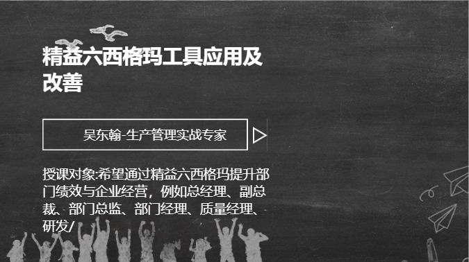 精益六西格玛工具应用及改善