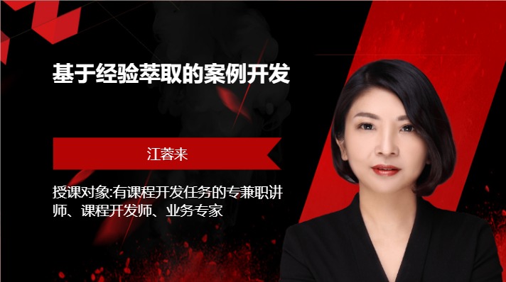 基于经验萃取的案例开发