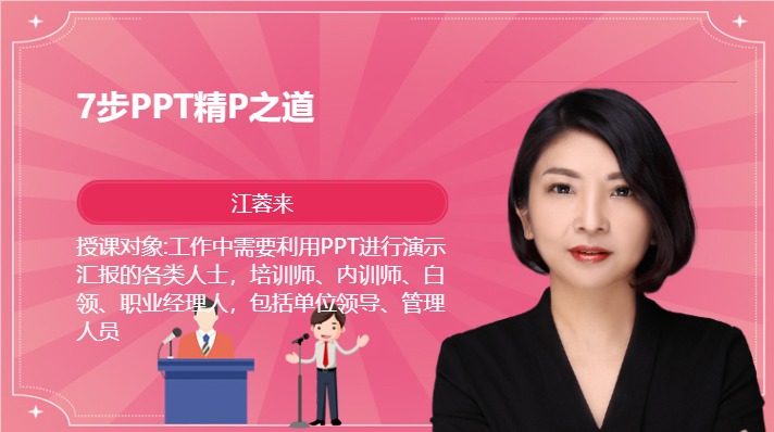 7步PPT精P之道