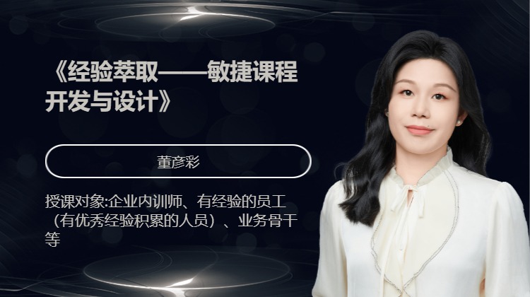 《经验萃取——敏捷课程开发与设计》