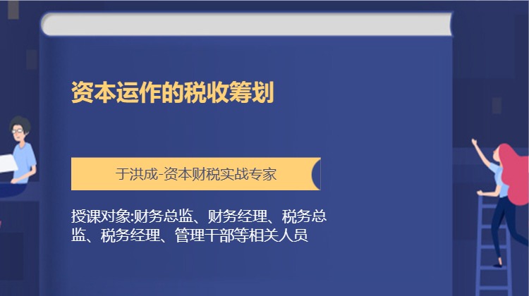 资本运作的税收筹划