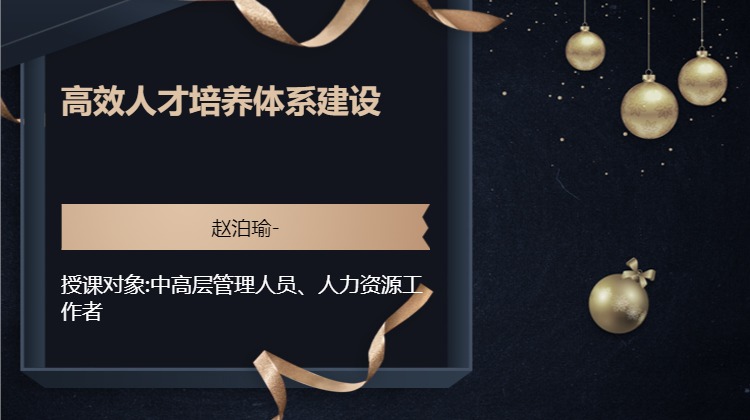 高效人才培养体系建设