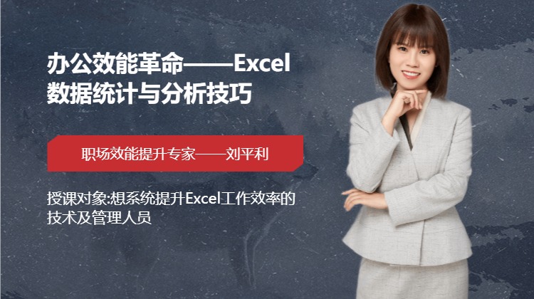 Excel数据统计与分析技巧