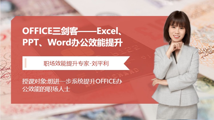 OFFICE三剑客——办公效能提升