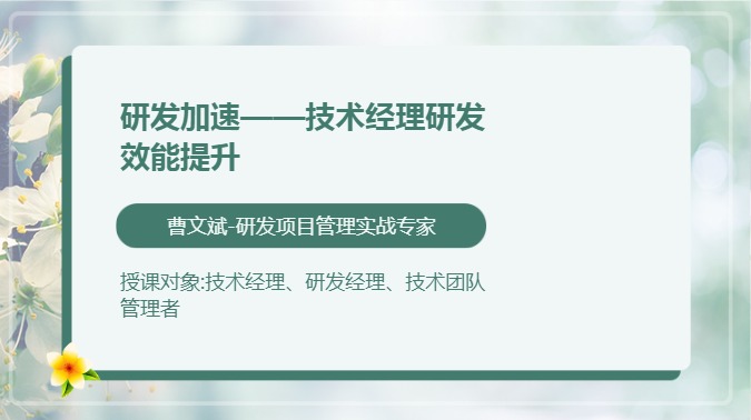 研发加速——技术经理研发效能提升