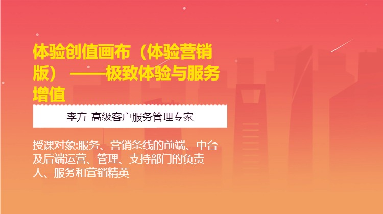 体验创值画布（体验营销版） ——极致体验与服务增值