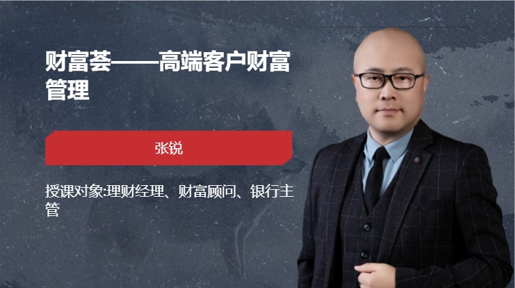 财富荟——高端客户财富管理