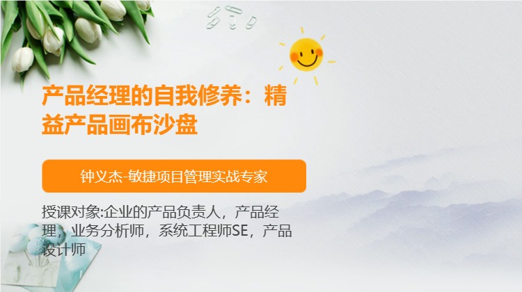 产品经理的自我修养：精益产品画布沙盘