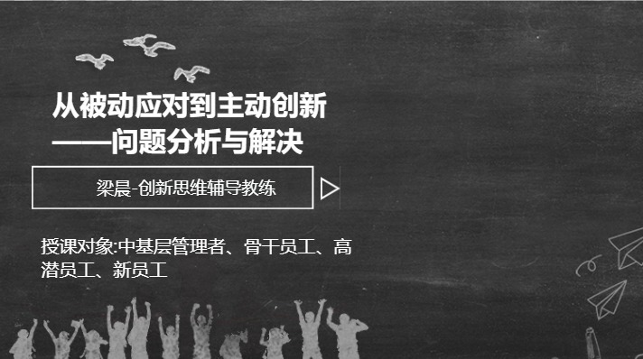 从被动应对到主动创新——问题分析与解决