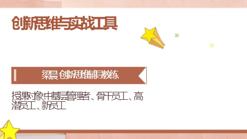 创新思维与实战工具
