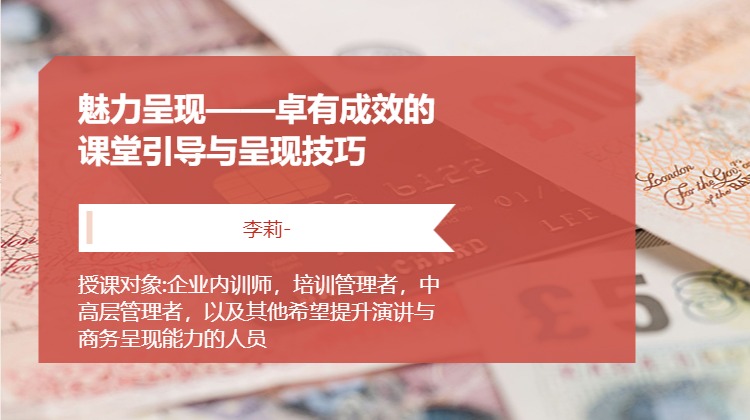 魅力呈现——卓有成效的课堂引导与呈现技巧