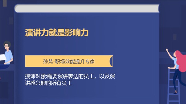 演讲力就是影响力