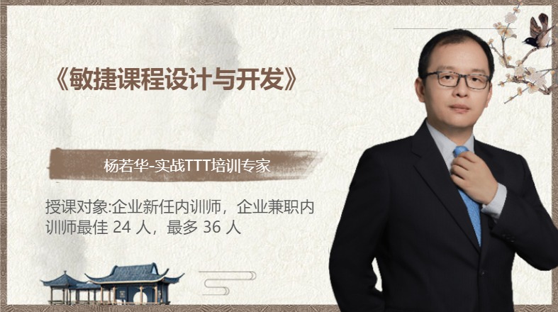 《敏捷课程设计与开发》