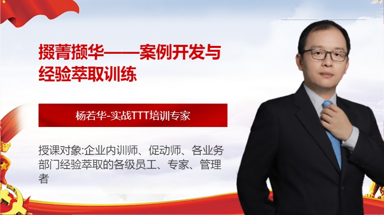 掇菁撷华——案例开发与经验萃取训练