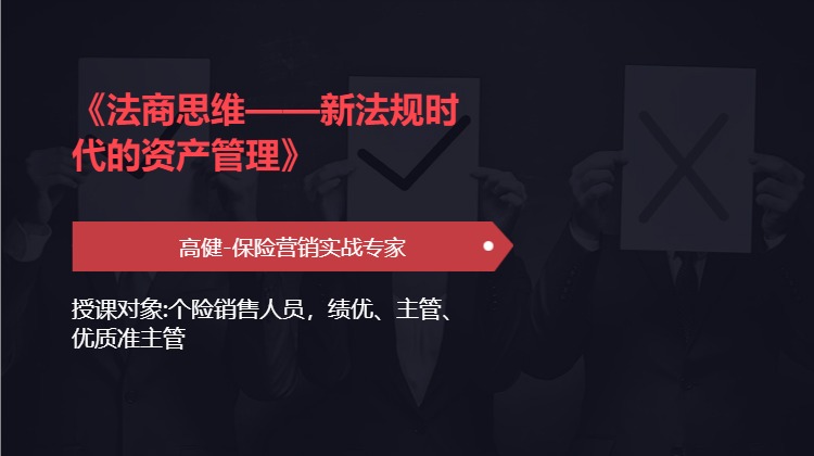 《法商思维——新法规时代的资产管理》
