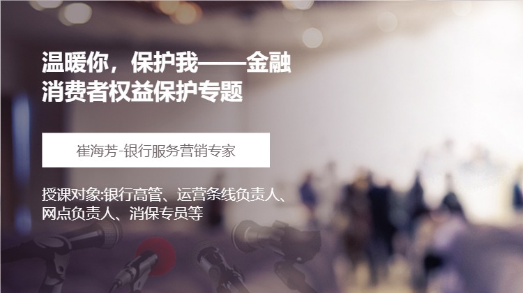温暖你，保护我——金融消费者权益保护专题