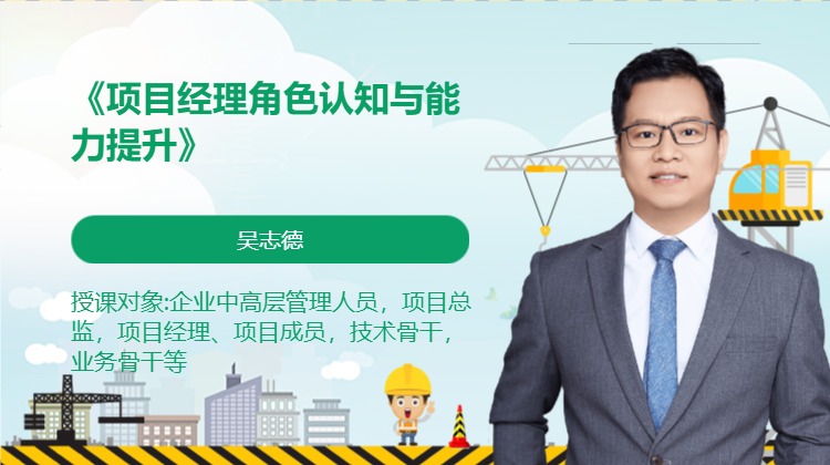 《项目经理角色认知与能力提升》