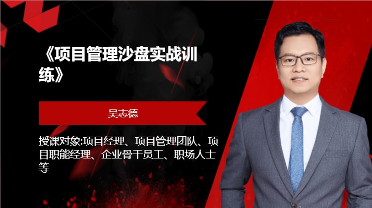《项目管理沙盘实战训练》