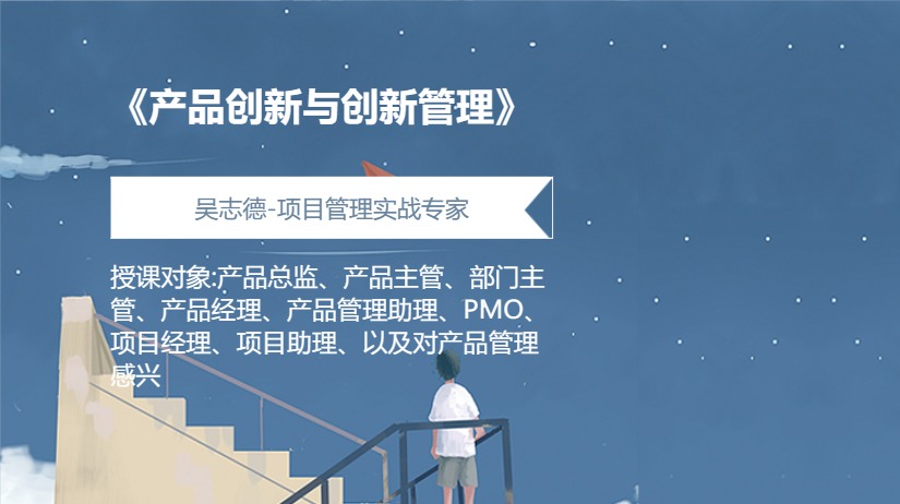 《产品创新与创新管理》