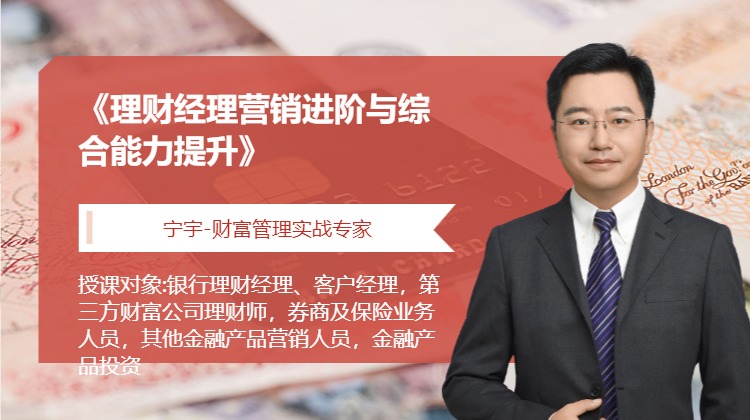 《理财经理营销进阶与综合能力提升》