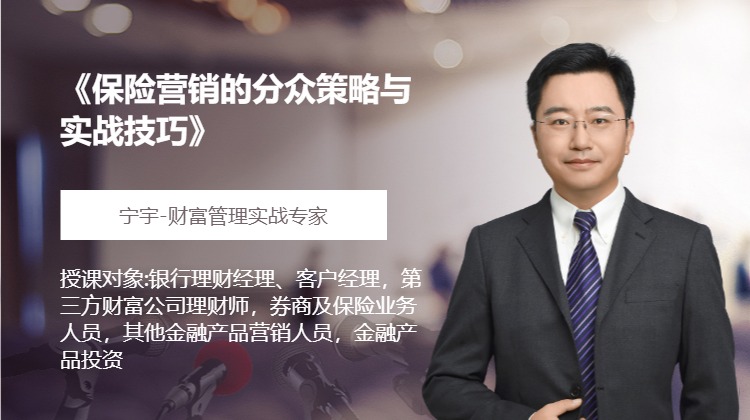 《保险营销的分众策略与实战技巧》