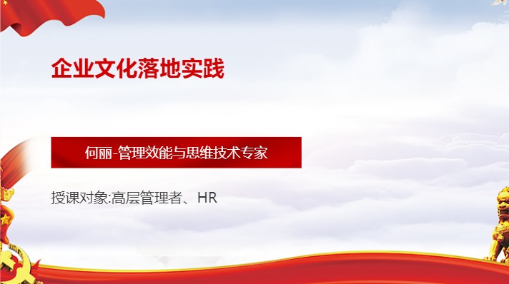 企业文化落地实践