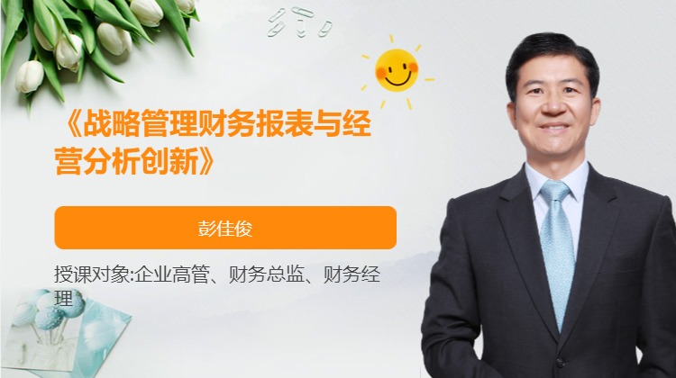 《战略管理财务报表与经营分析创新》