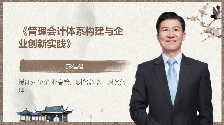 《管理会计体系构建与企业创新实践》