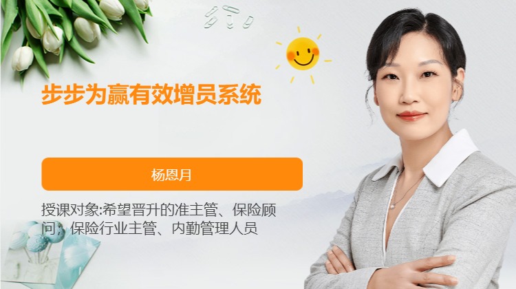 步步为赢有效增员系统