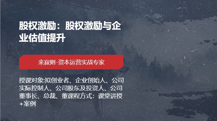 股权激励：股权激励与企业估值提升