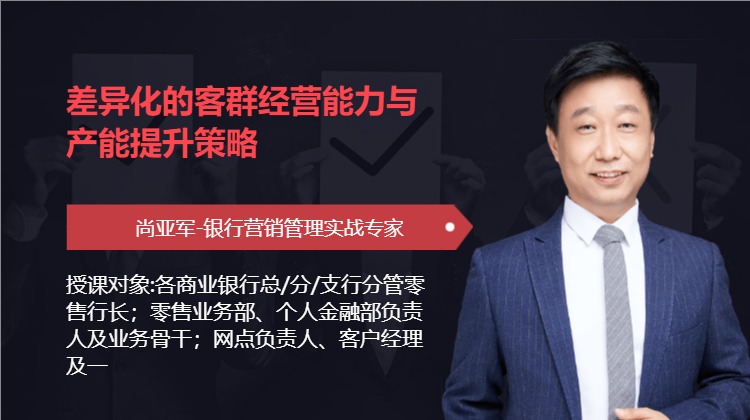 差异化的客群经营能力与产能提升策略