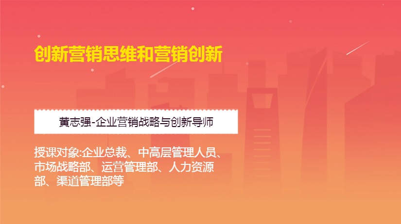 创新营销思维和营销创新