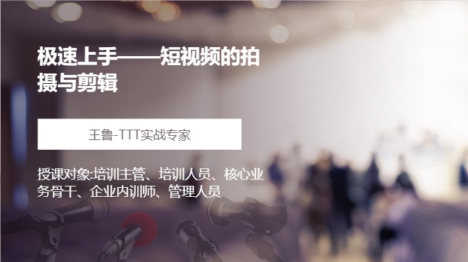 极速上手——短视频的拍摄与剪辑