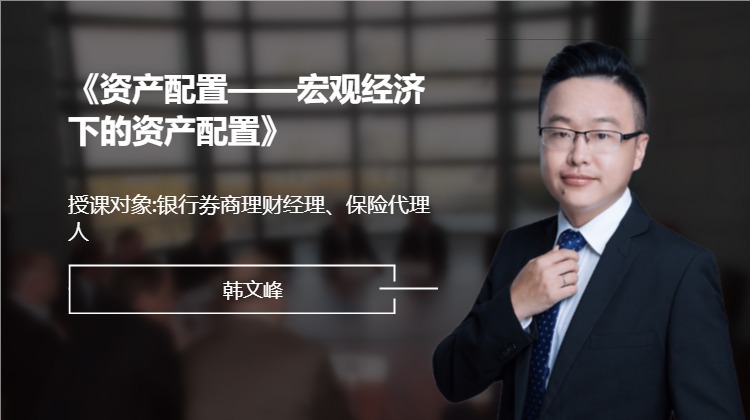 《资产配置——宏观经济下的资产配置》